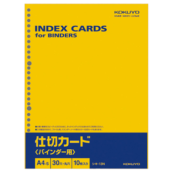 コクヨ 仕切カード(バインダー用) A4タテ 30穴 シキ-13N 1パック(10枚)