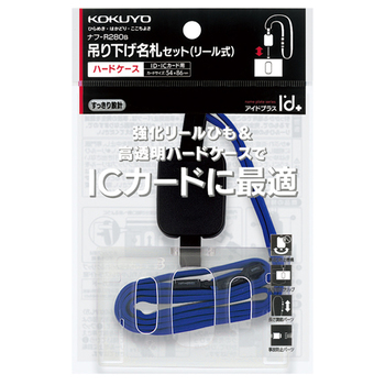 コクヨ 吊り下げ名札セット(リール式・ハードケース)(アイドプラス) ID・ICカード用 青 ナフ-R280B 1個