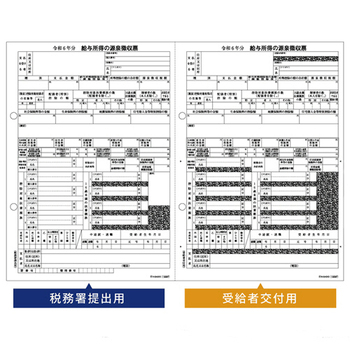 ヒサゴ 所得税源泉徴収票 A4ヨコ 2面4穴 OP1195MT 1冊(30枚)