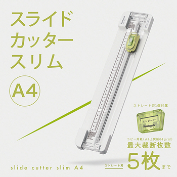 ナカバヤシ スライドカッタースリム A4 NSC-SA4LG 1台