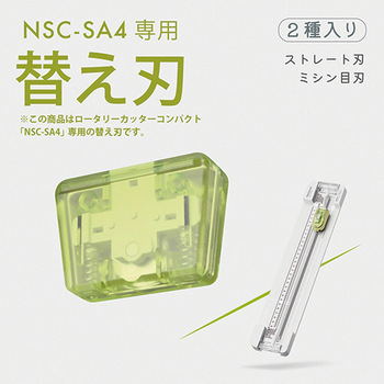 ナカバヤシ スライドカッタースリム用替刃 A4用 ストレート・ミシン目×各1枚 NSC-SH1 1パック