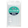 ジャパックス チャック付ポリ袋 ヨコ100×タテ140×厚み0.04mm EG-4 1パック(200枚)