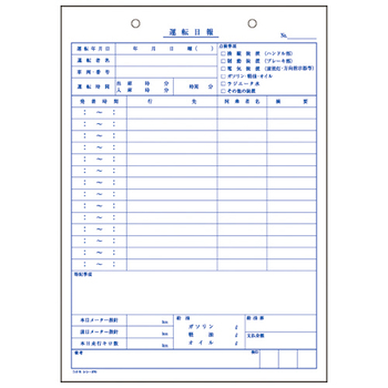 コクヨ 社内用紙 運転日報 B5 2穴 100枚 シン-270N 1セット(10冊)