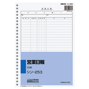 コクヨ 社内用紙 営業日報 B5 26穴 50枚 シン-253 1セット(10冊)