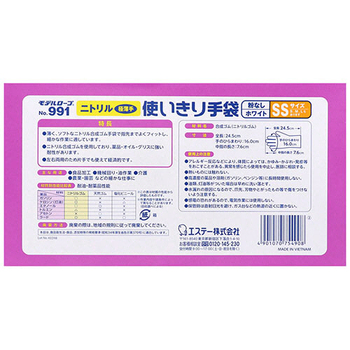 エステー No.991 ニトリル使いきり手袋(粉なし) LL ブルー 1箱(100枚)