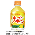 キリンビバレッジ ホットレモン 280mL ペットボトル 1セット(48本:24本×2ケース)