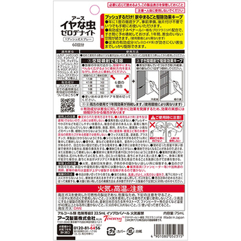 アース製薬 イヤな虫 ゼロデナイト 1プッシュ式スプレー 60回 1本