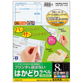 コクヨ プリンタを選ばない はかどりラベル(各社共通レイアウト) A4 8面 69×97mm KPC-E1081-100 1冊(100シート)