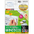 コクヨ プリンタを選ばない はかどりラベル(各社共通レイアウト) A4 30面 25.4×53.3mm KPC-E1301-100N 1冊(100シート)