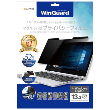 ユニーク WinGuard マグネット式プライバシーフィルム 13.3型用 WIG13PF2 1枚