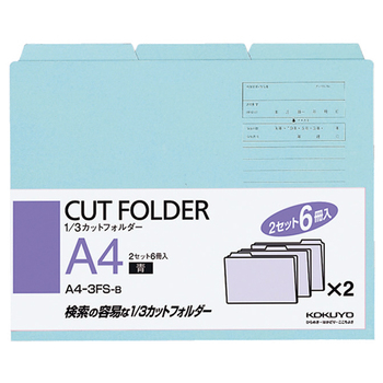 コクヨ 1/3カットフォルダー(カラー) A4 青 A4-3FS-B 1パック(6冊)