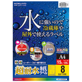 コクヨ カラーレーザー&カラーコピー用超耐水紙ラベル A4 8面 95×65mm LBP-WS6908 1冊(15シート)