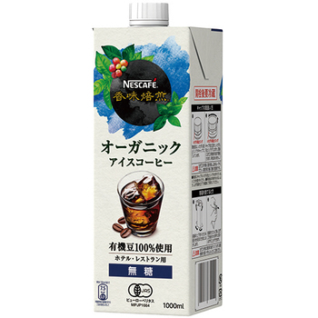 ネスレ ネスカフェ 香味焙煎オーガニックアイスコーヒー 無糖 1L 紙パック(口栓付) 1ケース(6本)