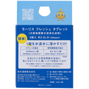 森友通商 次亜塩素酸水溶液生成剤 モーリスフレッシュ タブレット 1パック(5錠)