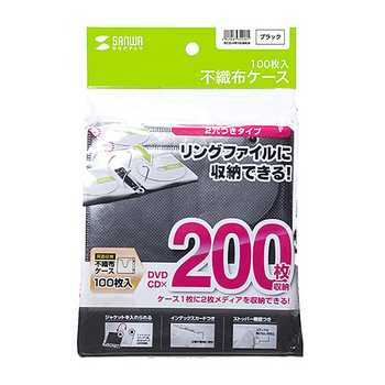 サンワサプライ DVD・CD不織布ケース リング穴付 インデックスカード付 ブラック FCD-FR100BKN 1パック(100枚)
