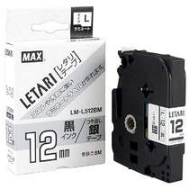 マックス ラミネートテープ 12mm幅×8m巻 つや消し銀(黒文字) LM-L512BM 1セット(5個)